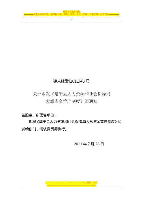 大额资金管理制度