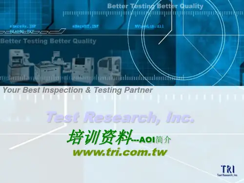 培训资料---AOI简介