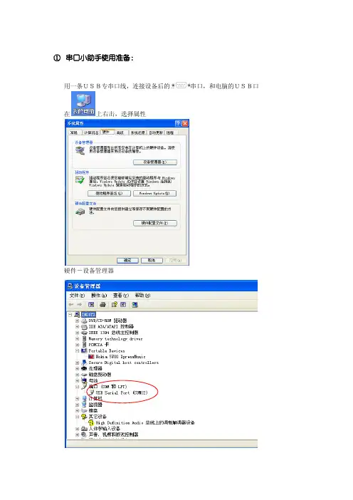 串口小助手的简单使用说明