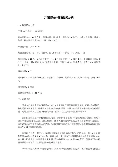 开装饰公司的创业计划书