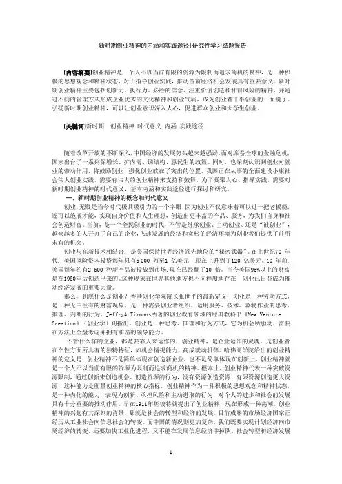 新时期创业精神的内涵和实践途径