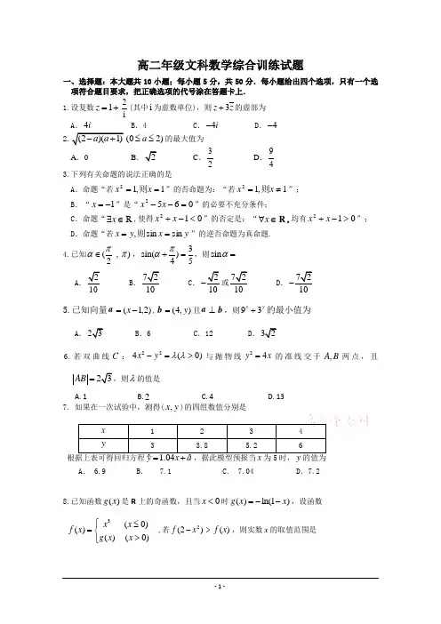 高二年级文科数学综合训练试题