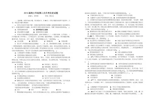 江西省宜春市上高二中2014届高三上学期第二次月考 历史 Word版含答案