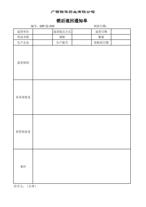 销后退回申请单
