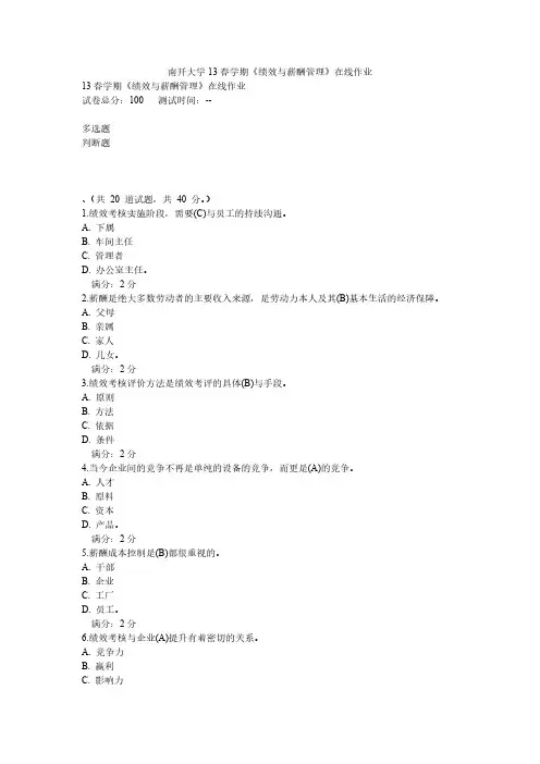 【免费下载】南开大学13春学期绩效与薪酬管理在线作业98分答案~~