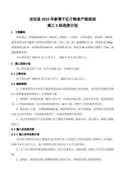 施工进度计划