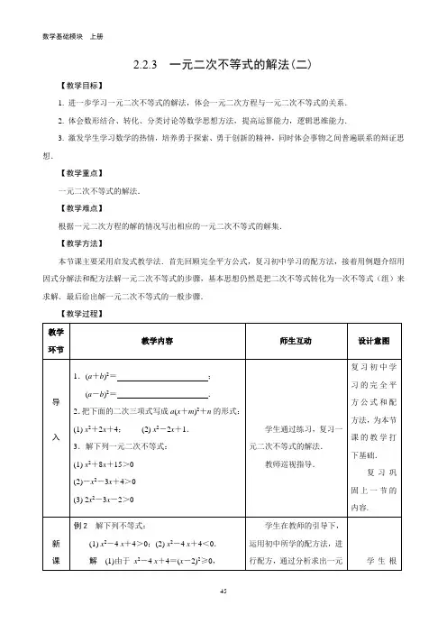 一元二次不等式的解法(二)
