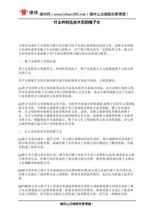 什么叫有抚养关系的继子女