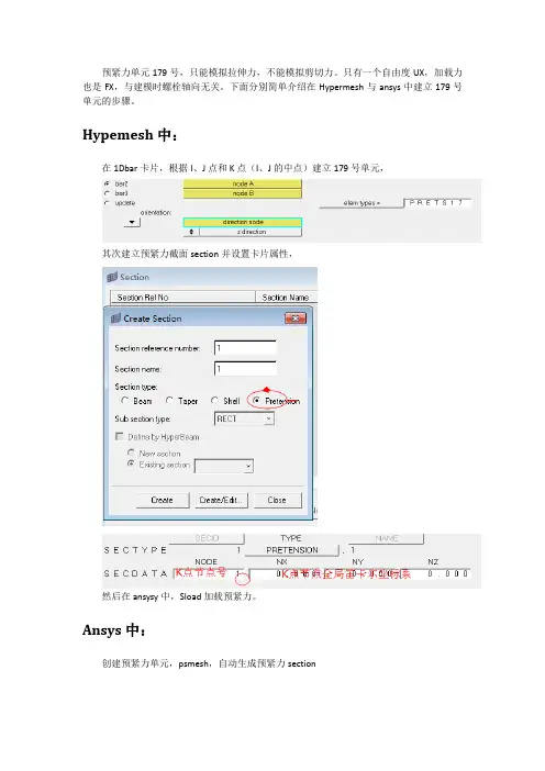 在ansys与hypermesh中怎样建立预紧力单元179？