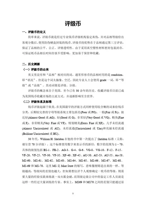 评级币