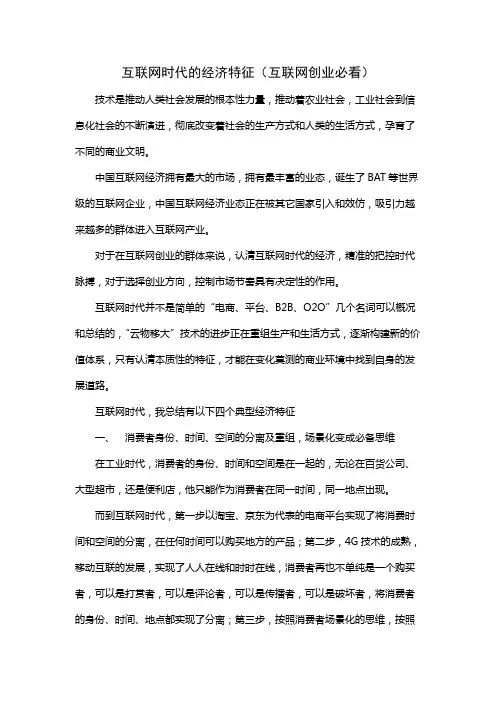互联网时代的经济特征(互联网创业必看)