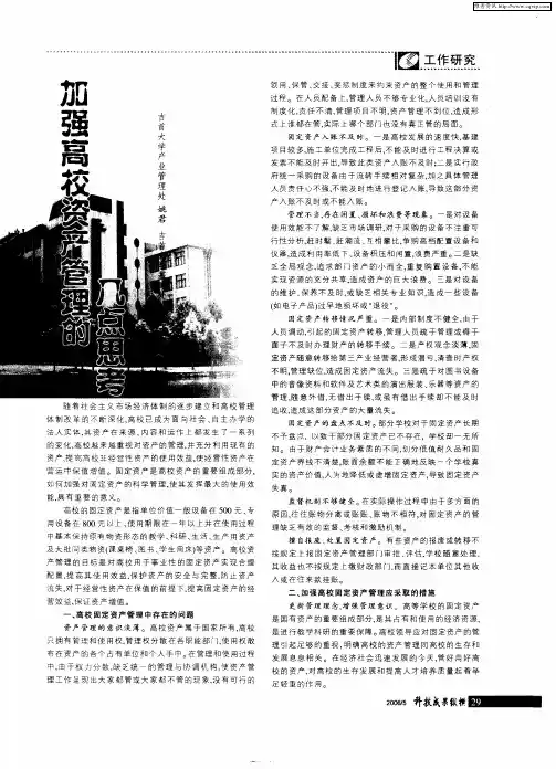 加强高校资产管理的几点思考