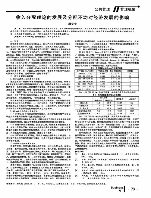 收入分配理论的发展及分配不均对经济发展的影响