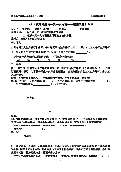 一元一次方程实际问题-配套问题
