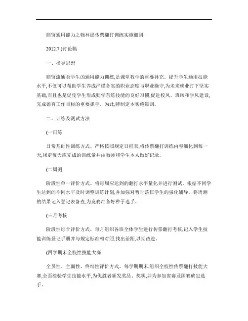 传票翻打能力训练实施细则7[1].2(精)