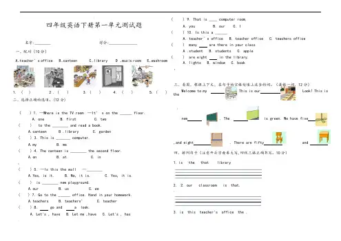 PEP小学英语四年级下册第一单元测试题