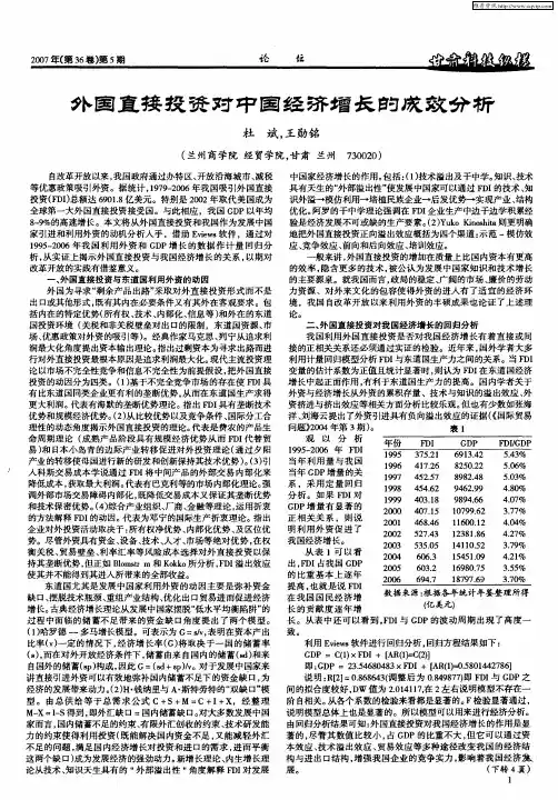 外国直接投资对中国经济增长的成效分析