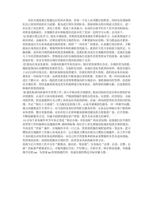 银行内控合规个人年度述职报告