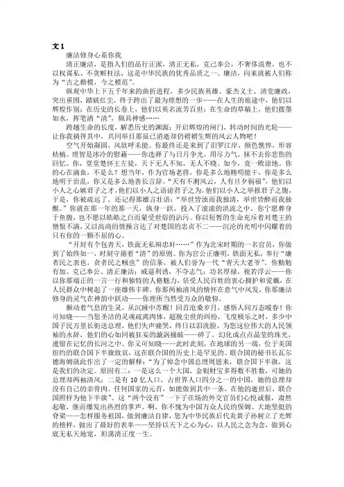 廉洁修身论文整合