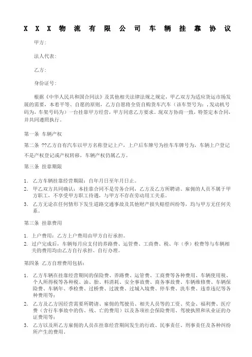 物流公司货车车辆挂靠合同范本