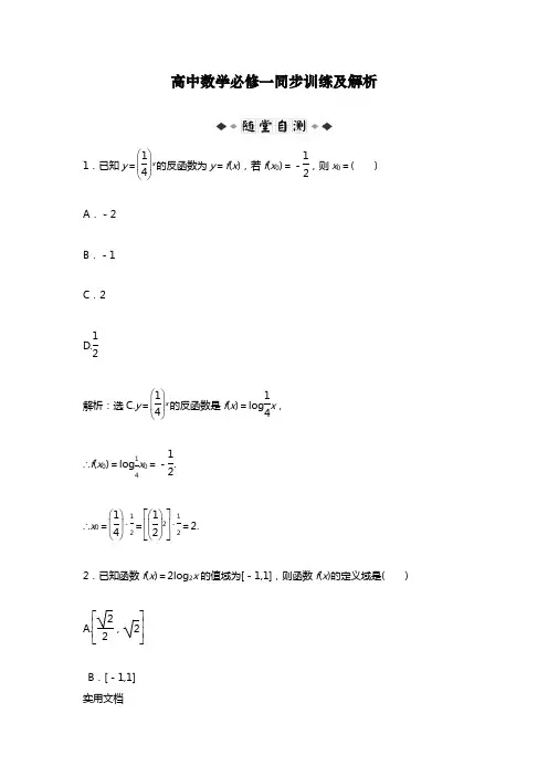 第2章2.2.2第2课时同步训练及详解
