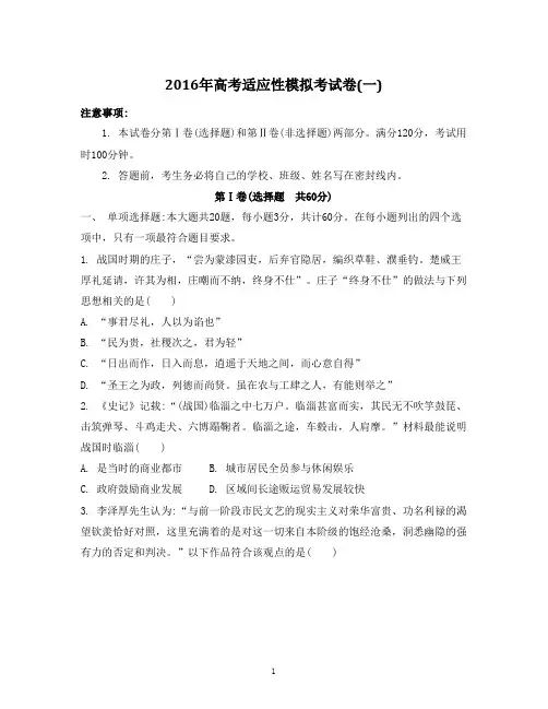 2017年高考适应性模拟考历史试卷(一)