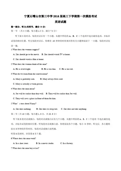 【精品】【全国百强校】宁夏石嘴山市第三中学2016届高三下学期第一次模拟考试英语试题(原卷版)