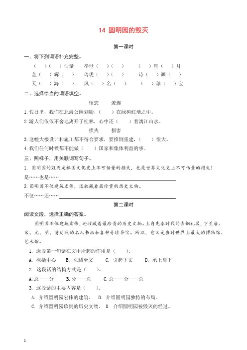 最新部编(统编版)五年级语文上册课时练习：14圆明园的毁灭练习试卷(含答案).docx