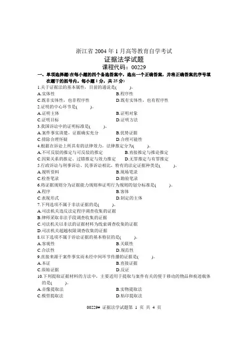 证据法学2004年01月