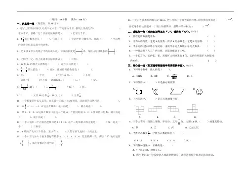 人教版小学六年级数学毕业模拟试题