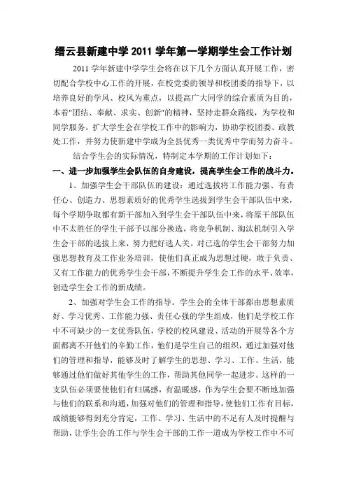 中学学生会工作计划 2