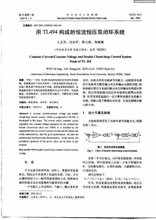 用TL494构成的恒流恒压双闭环系统