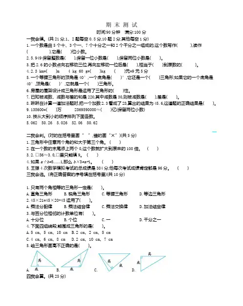 人教版小学四年级下册数学期末考试真题试卷有答案【精校】