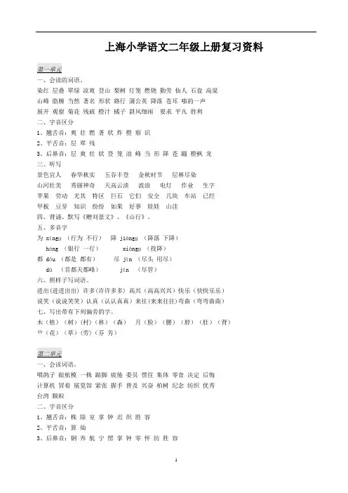 上海小学语文二年级上册复习资料