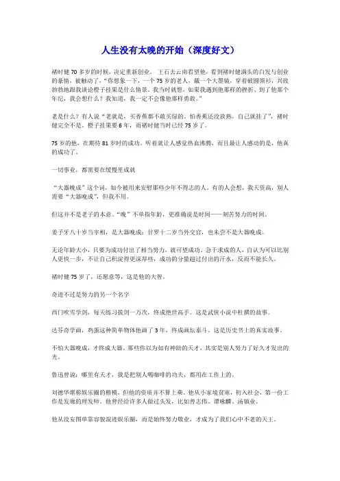 人生没有太晚的开始