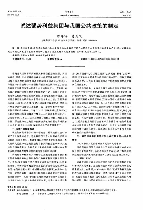 试述强势利益集团与我国公共政策的制定