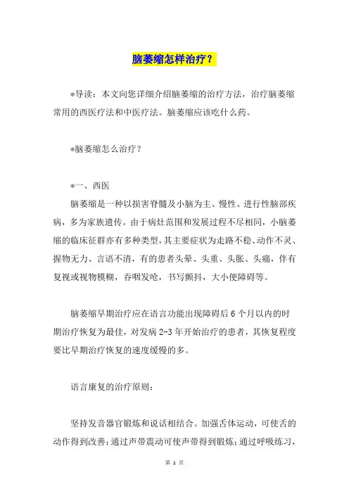脑萎缩怎样治疗？