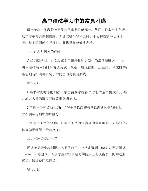 高中语法学习中的常见困惑