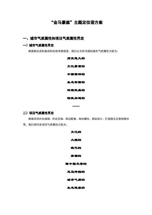 某住宅项目主题定位语方案