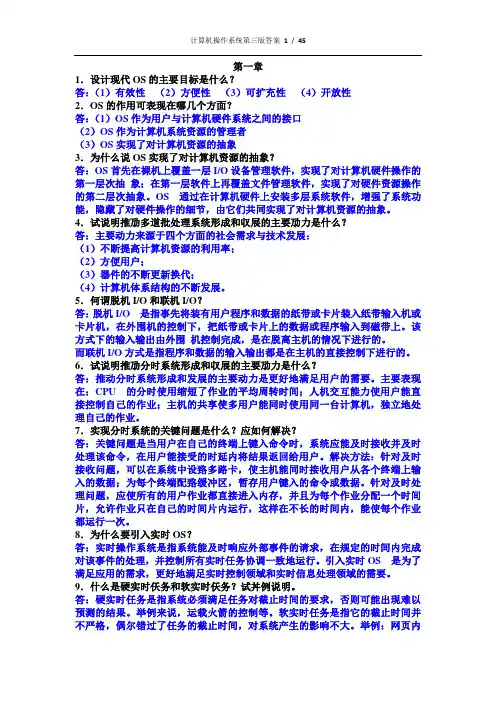 计算机操作系统第三版课后习题答案-汤小丹梁红兵
