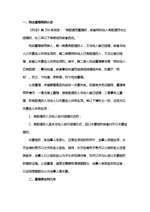 刑法重婚罪的认定是怎样的