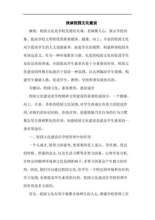 校园文化建设 2