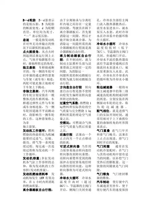 汽车构造名词解释