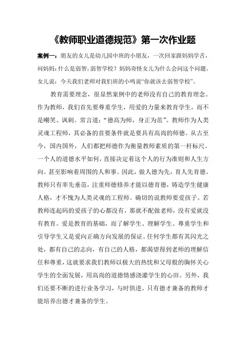 《教师职业道德规范》第一次作业