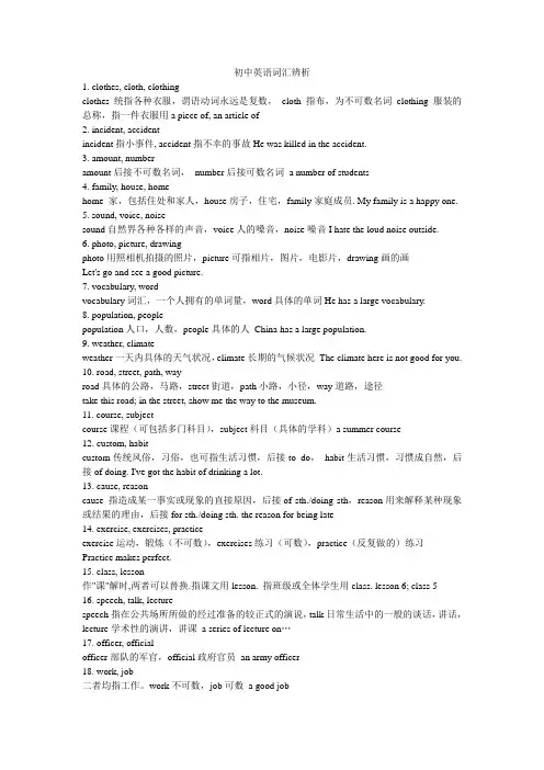 (完整)初中英语词汇辨析