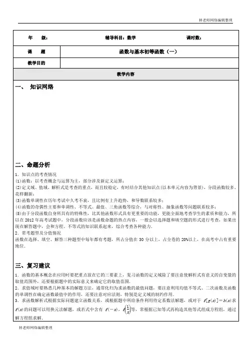 2函数与基本初等函数