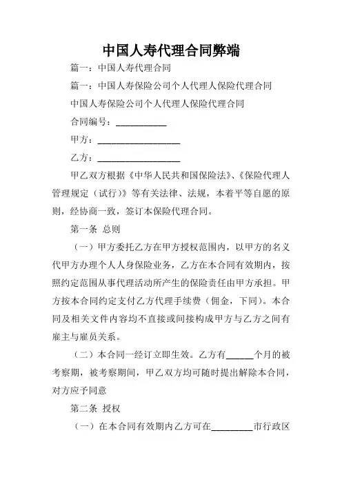 中国人寿代理合同弊端