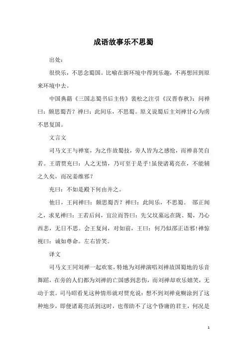 成语故事乐不思蜀