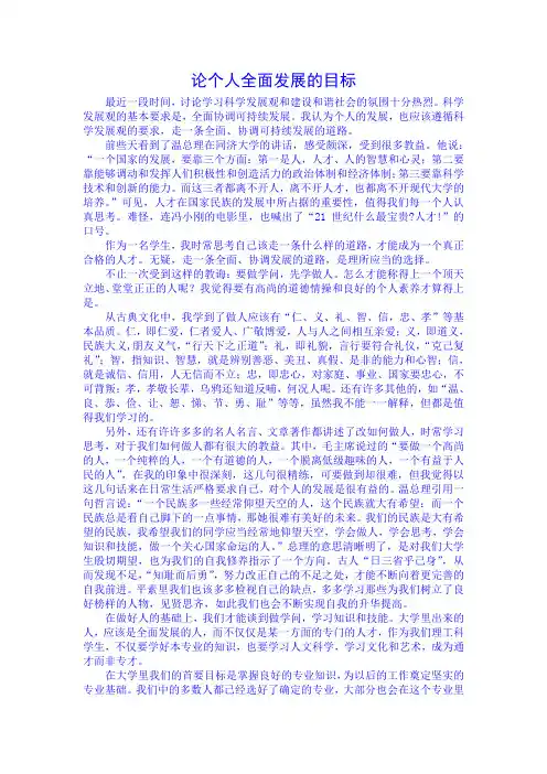 论个人全面发展的目标