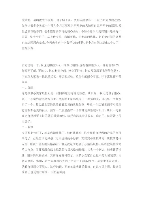 淘宝运营技巧--新店如何打造爆款